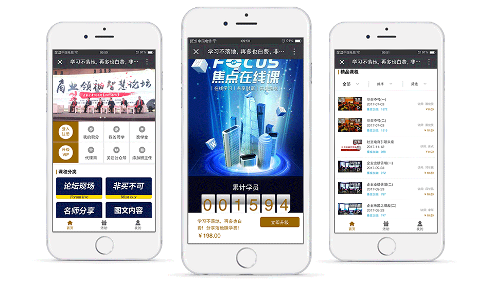 潘俊賢-焦點(diǎn)在線課