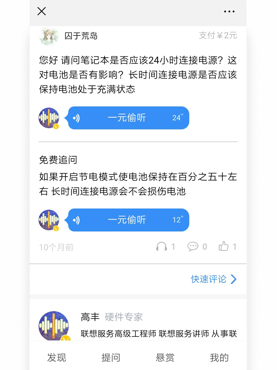 付費(fèi)問(wèn)答系統(tǒng)