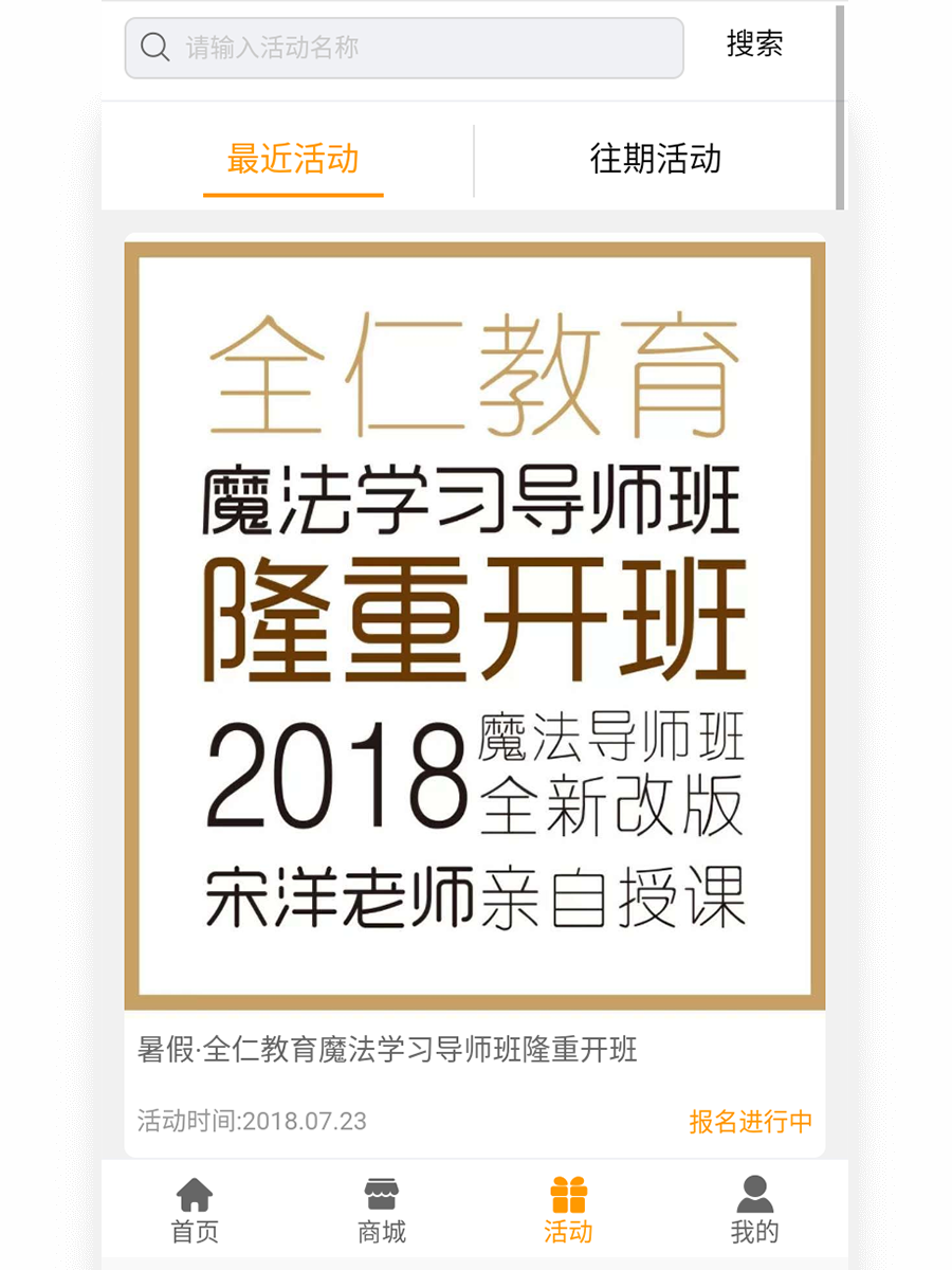 活動(dòng)管理