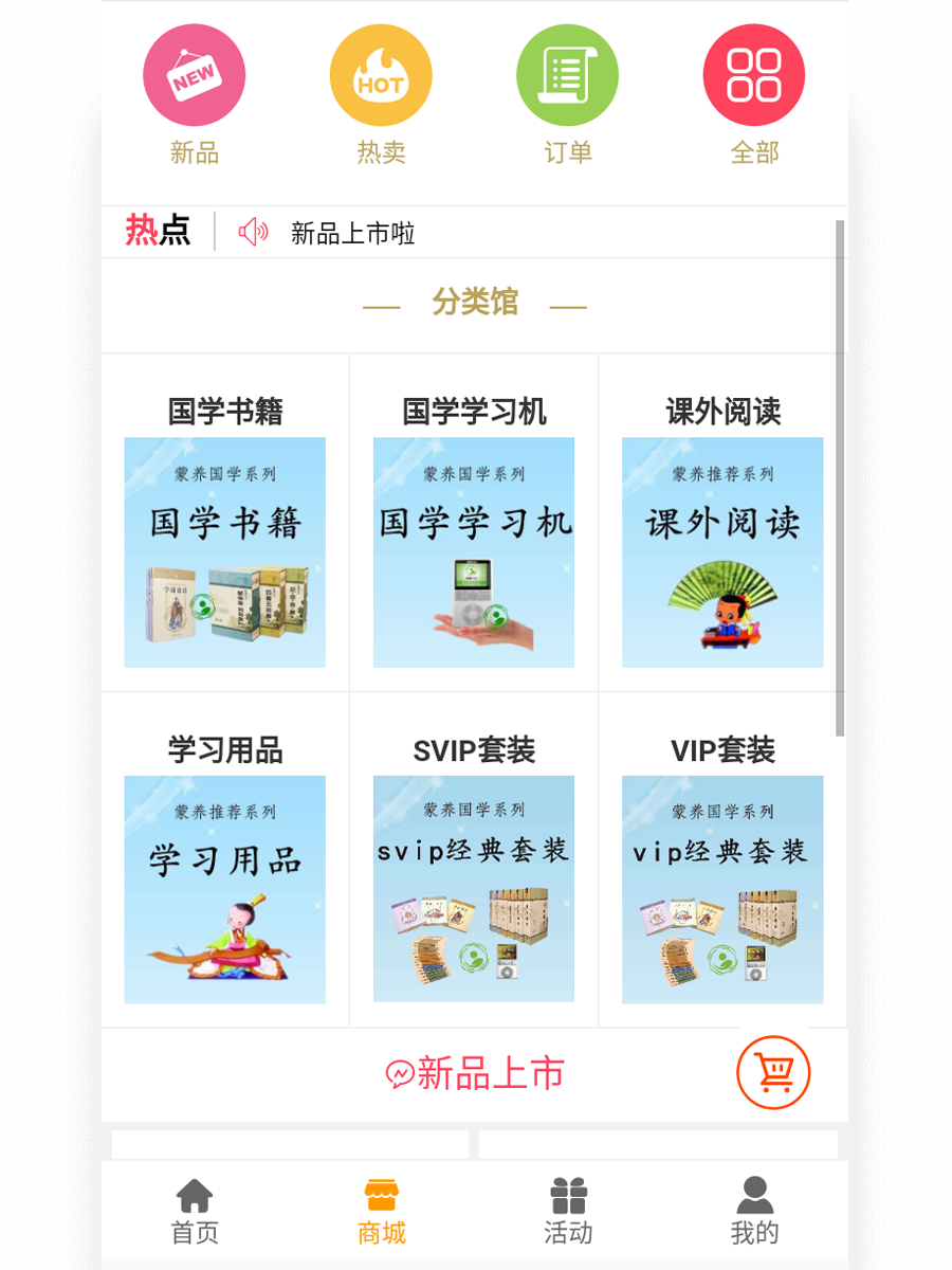 實(shí)體商城
