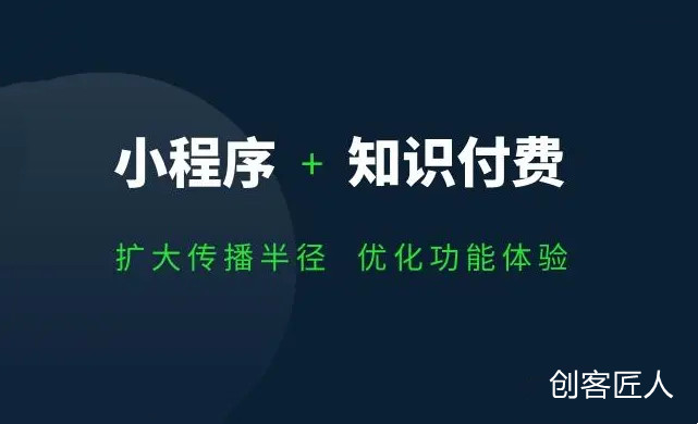 如何搭建知識付費小程序？