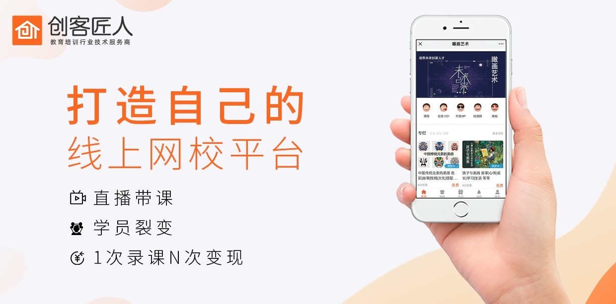 如何搭建自己的在線教育網(wǎng)校？