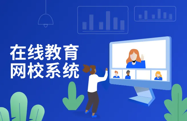 打造網(wǎng)校平臺需要哪些費(fèi)用？