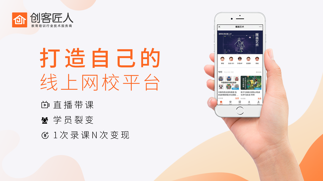 網(wǎng)校系統(tǒng)丨網(wǎng)校系統(tǒng)怎么搭建?
