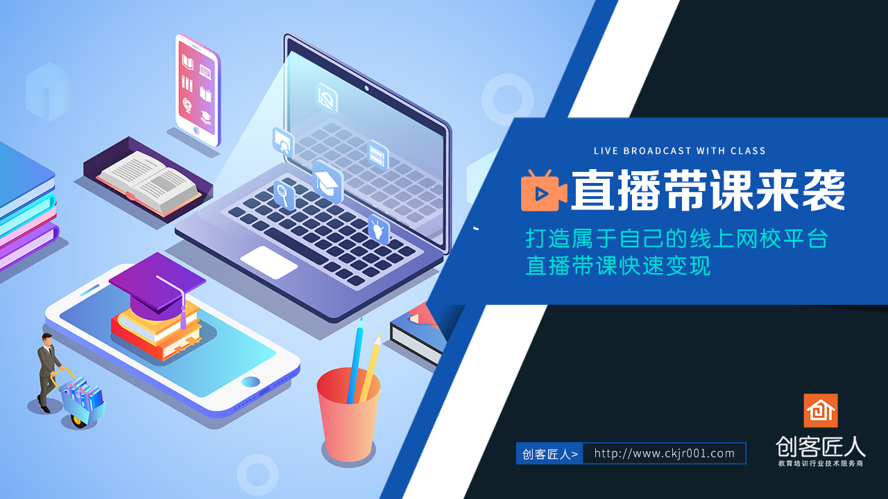 培訓(xùn)直播平臺