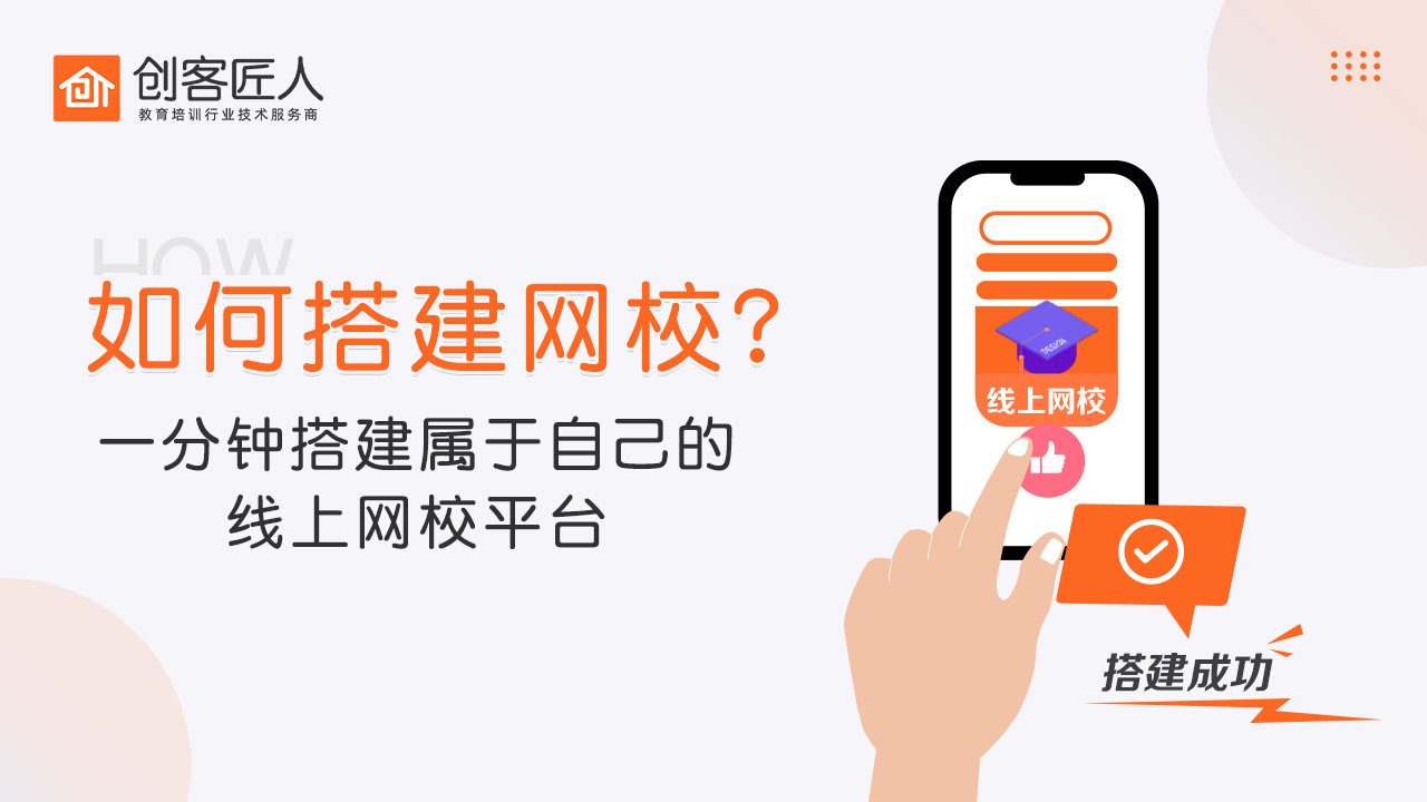 搭建網(wǎng)校