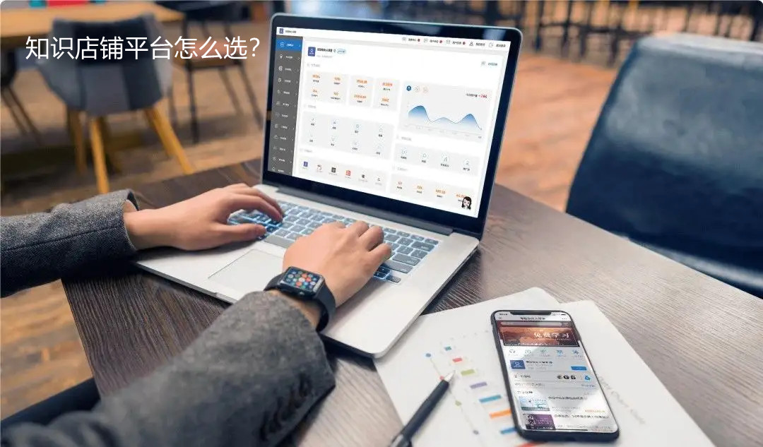 知識(shí)店鋪平臺(tái)