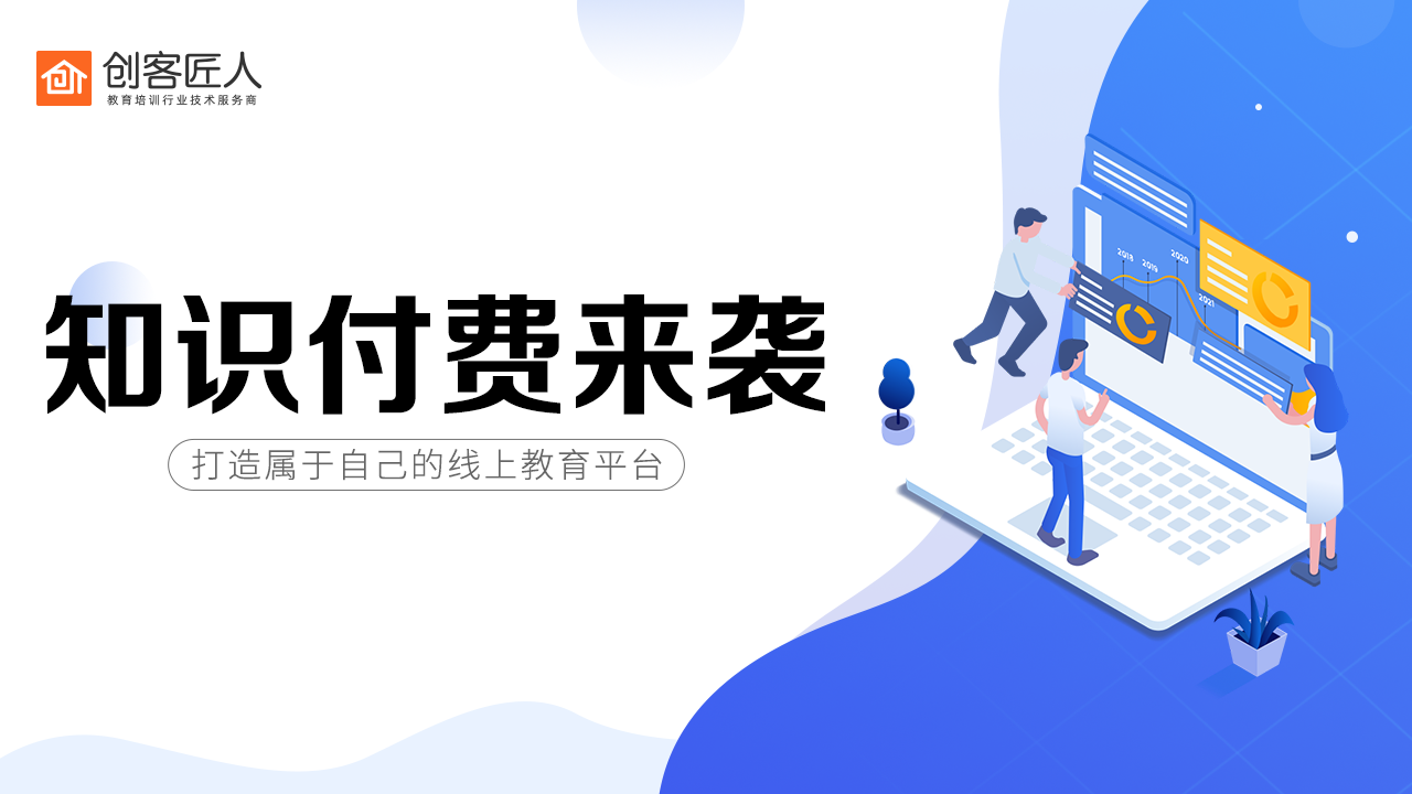 知識付費系統(tǒng)