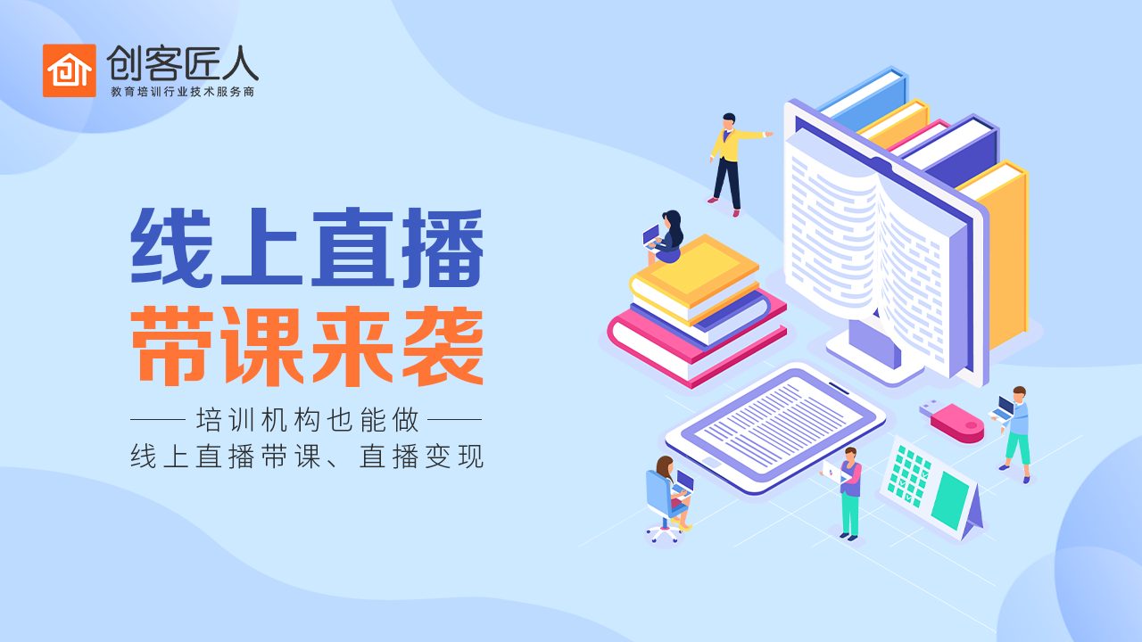 直播課堂系統(tǒng)