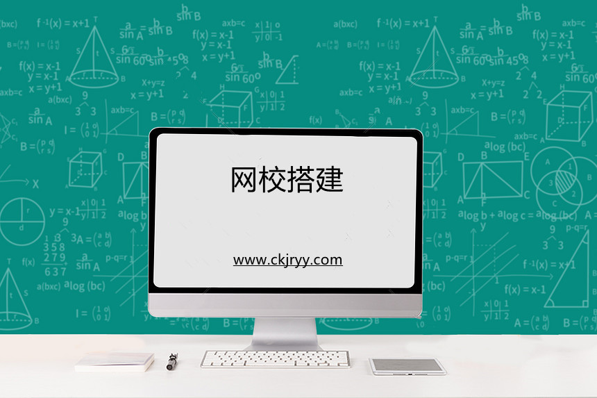 網(wǎng)校搭建成本