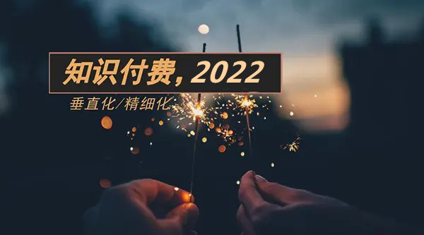 知識付費(fèi)