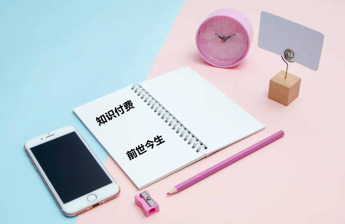 知識付費下半場