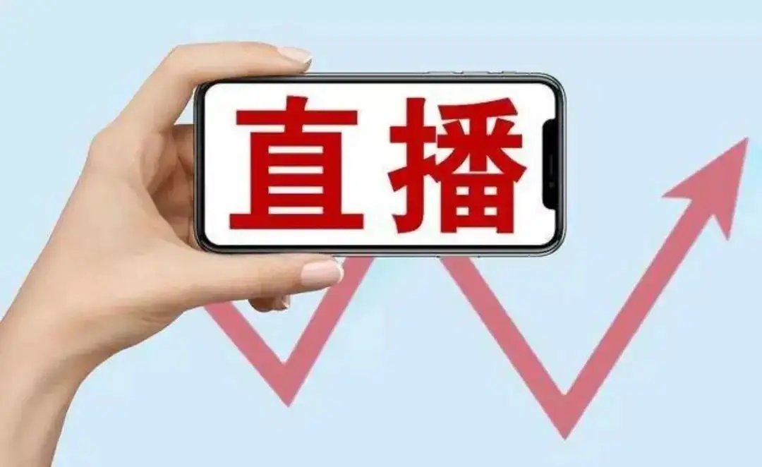 企業(yè)直播