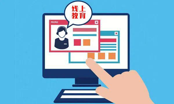 線上教育的優(yōu)勢