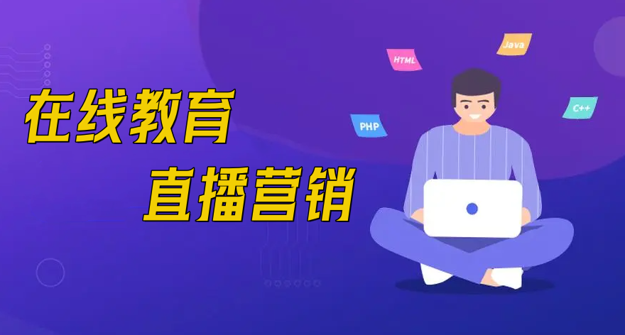 直播營銷