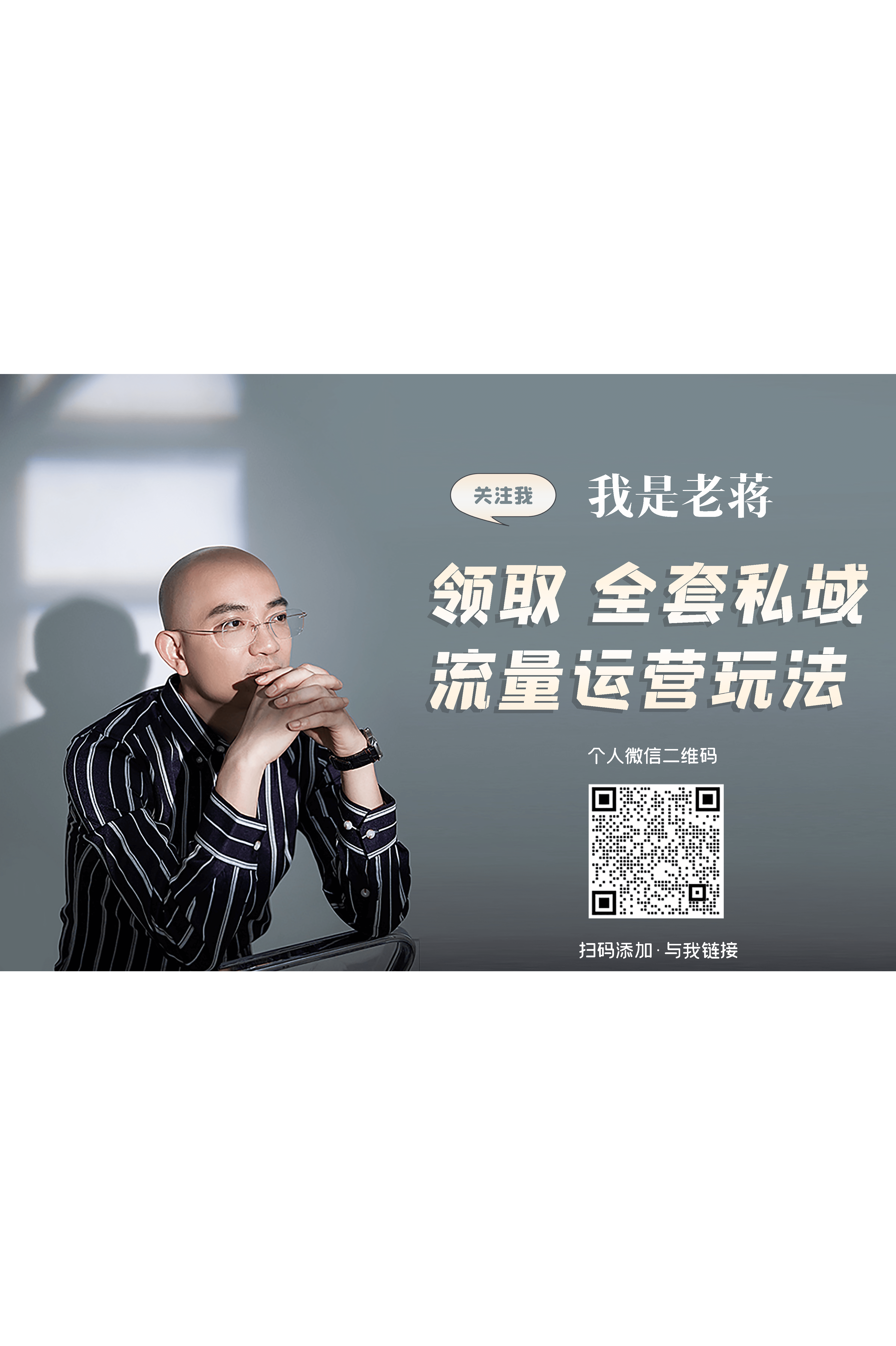 老蔣私人微信號(hào)