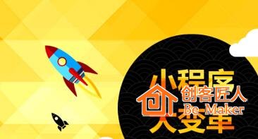 小程序社交電商效果初現(xiàn) 但好戲還在后頭