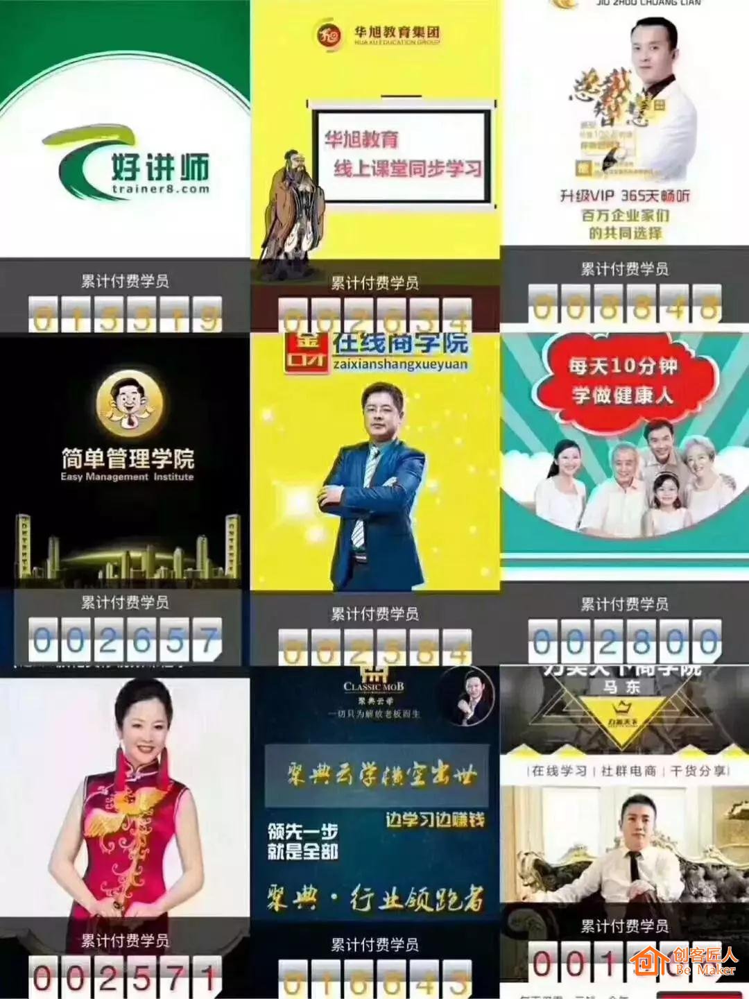 創(chuàng)客匠人究竟有何魅力？ 3000+講師共同的選擇