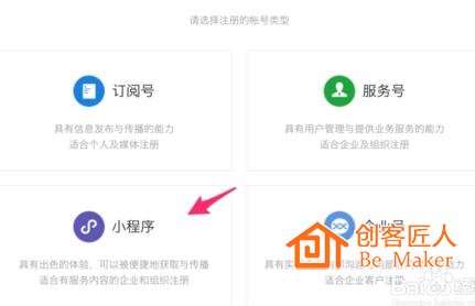 微信附近小程序怎么申請開通？