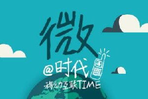 做微商，你有微商思維嗎？