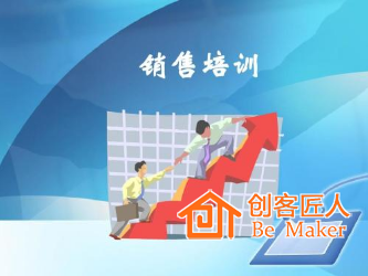 銷售培訓(xùn)