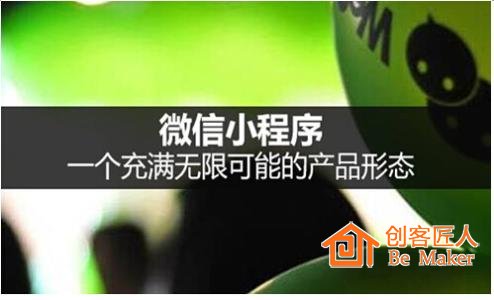 小程序 一個充滿無限可能的產(chǎn)品形態(tài)