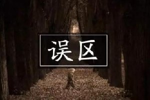 運(yùn)營(yíng)公眾號(hào)，90%的人都會(huì)犯這幾個(gè)誤區(qū)
