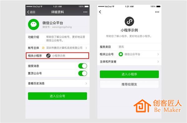 小程序可以捆綁多個(gè)公眾號(hào)