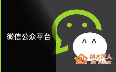 公眾號(hào)升級(jí)，意味著對(duì)企業(yè)要求更高
