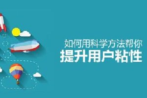 用戶粘性上不去？是你的公眾號菜單欄有問題