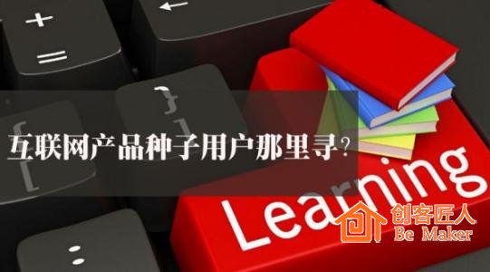 種子用戶是基于精準(zhǔn)IP的用戶