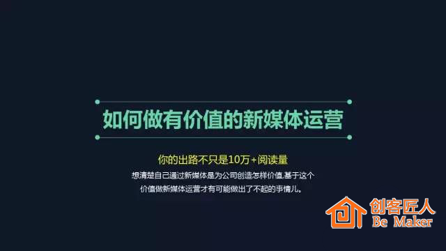 如何創(chuàng)造有價值的公眾號