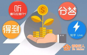 知識付費(fèi)風(fēng)口來襲