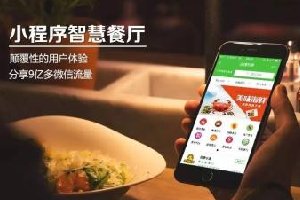 全國連鎖金拱門都鋪滿小程序，你還在等什么？