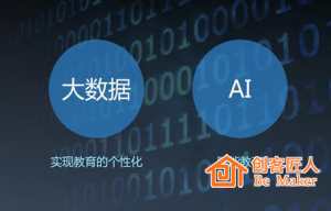 “教育+AI”會成為新的風(fēng)口嗎？