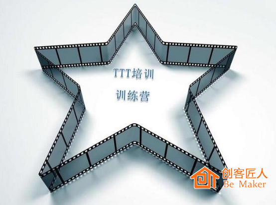 TTT培訓(xùn) 
