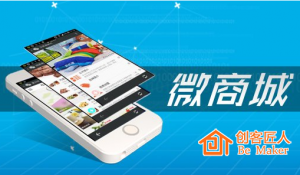 微信商城的三大營(yíng)銷技巧