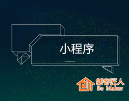 小程序能給商家?guī)砟男﹥r值？