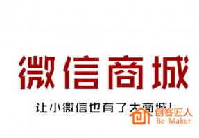 你知道微信商城分銷系統(tǒng)嗎？