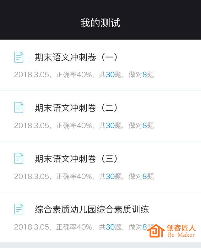 我的測試
