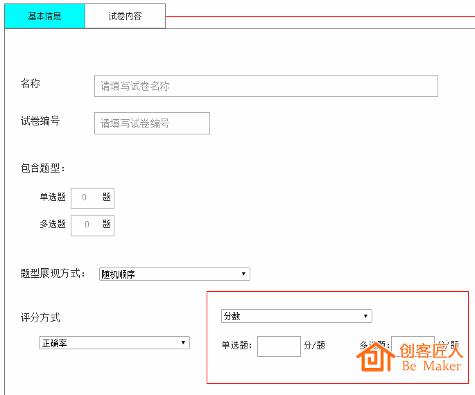 選擇評分方式