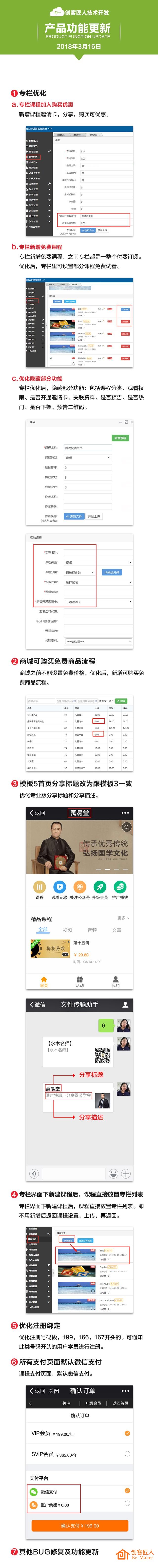 產(chǎn)品功能更新