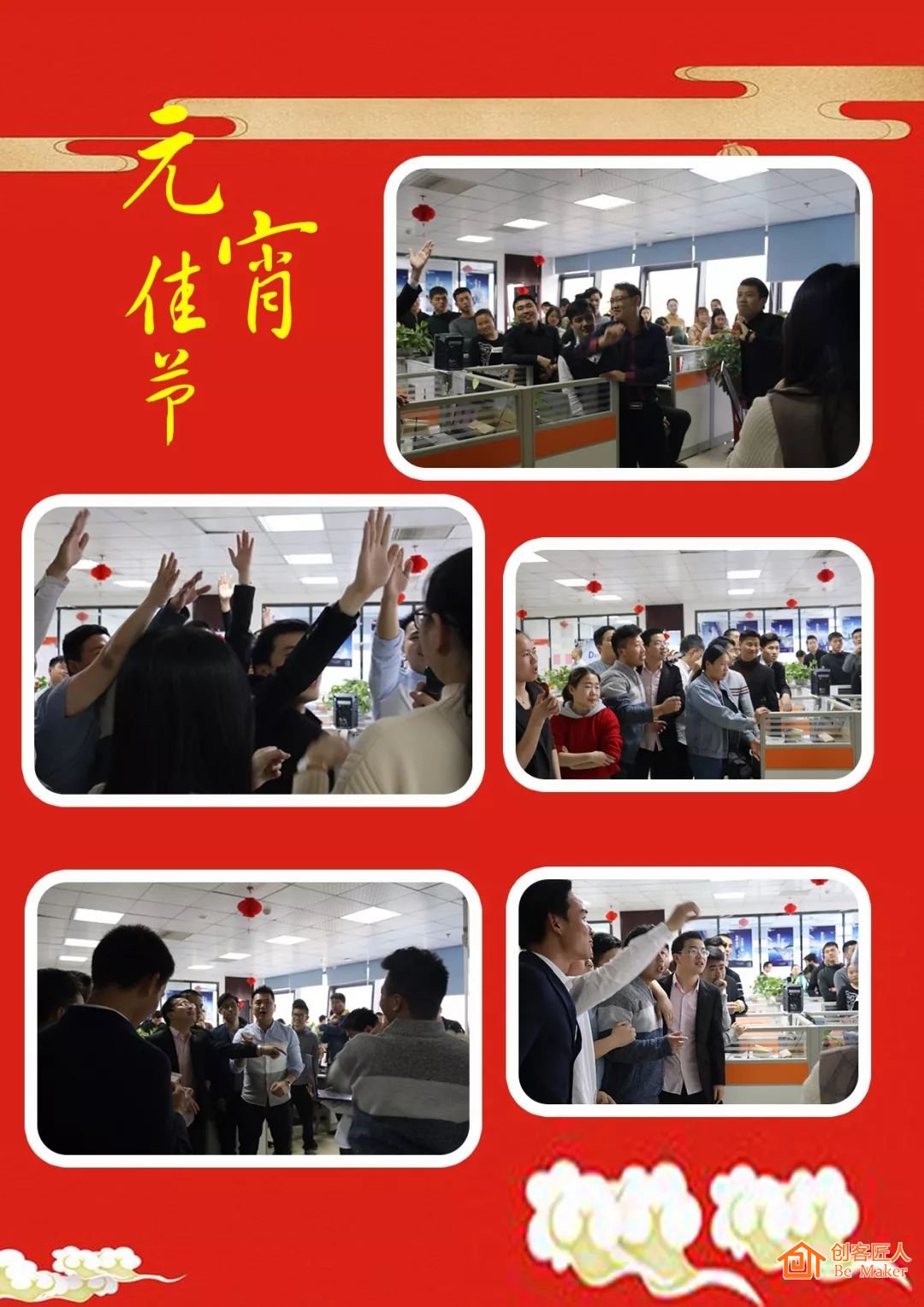 創(chuàng)客匠人元宵節(jié)