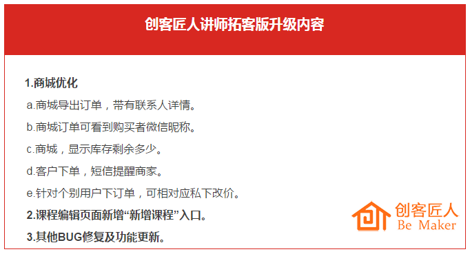 創(chuàng)客匠人講師拓客版升級內(nèi)容