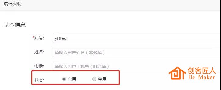 權(quán)限狀態(tài)設(shè)置