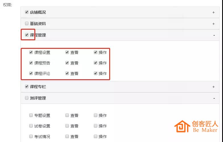 開放多個(gè)權(quán)限管理