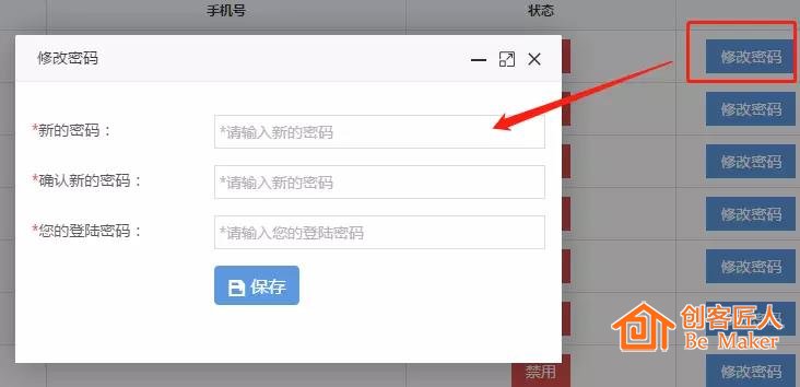 密碼修改