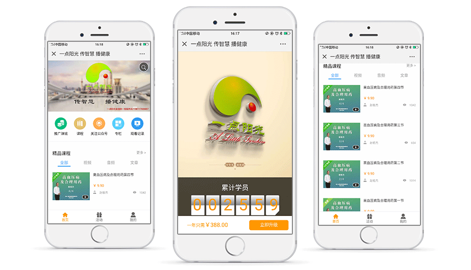 一點(diǎn)陽(yáng)光學(xué)堂知識(shí)付費(fèi)系統(tǒng)