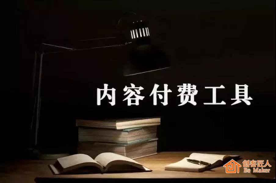如何抓住知識(shí)付費(fèi)機(jī)會(huì)