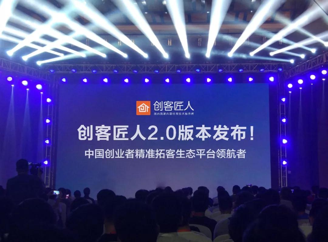創(chuàng)客匠人2.0版本上線，知識付費(fèi)的新時代來臨，您準(zhǔn)備好了嗎？